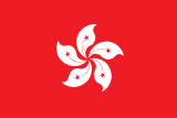 繁體中文(香港)
